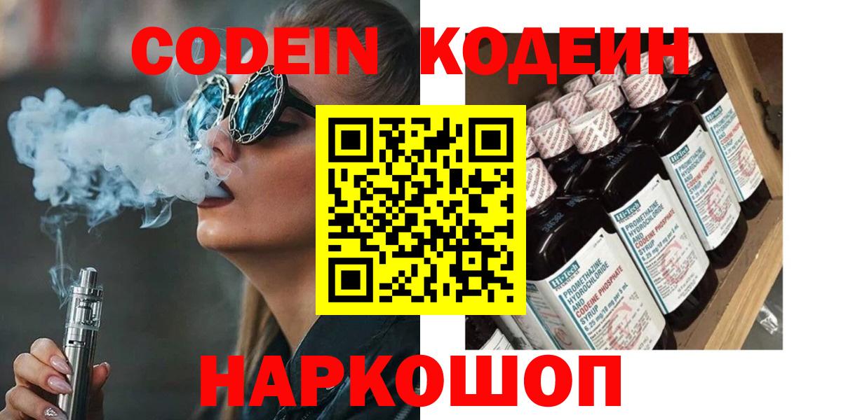 Кодеин напиток Lean (лин)  Вход с VPN  Выкса  Codein Purple Drank 