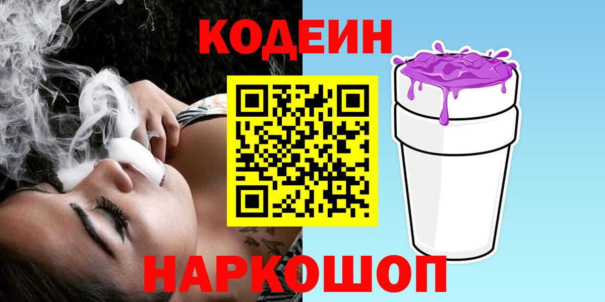 Кодеиновый сироп Lean напиток Lean (лин) Выкса