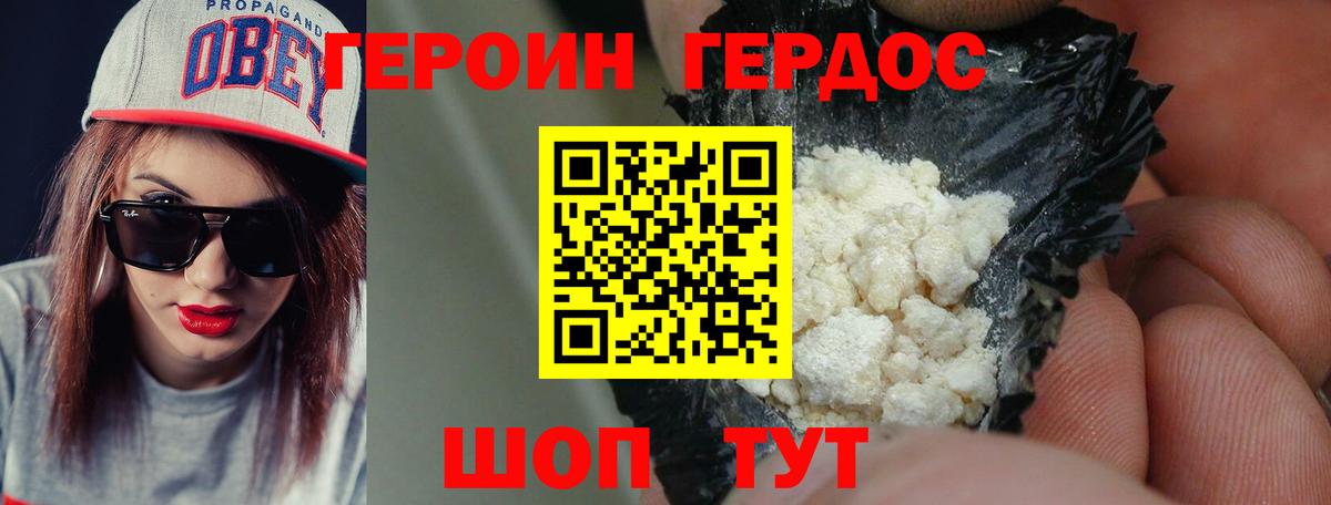 Героин Heroin Выкса