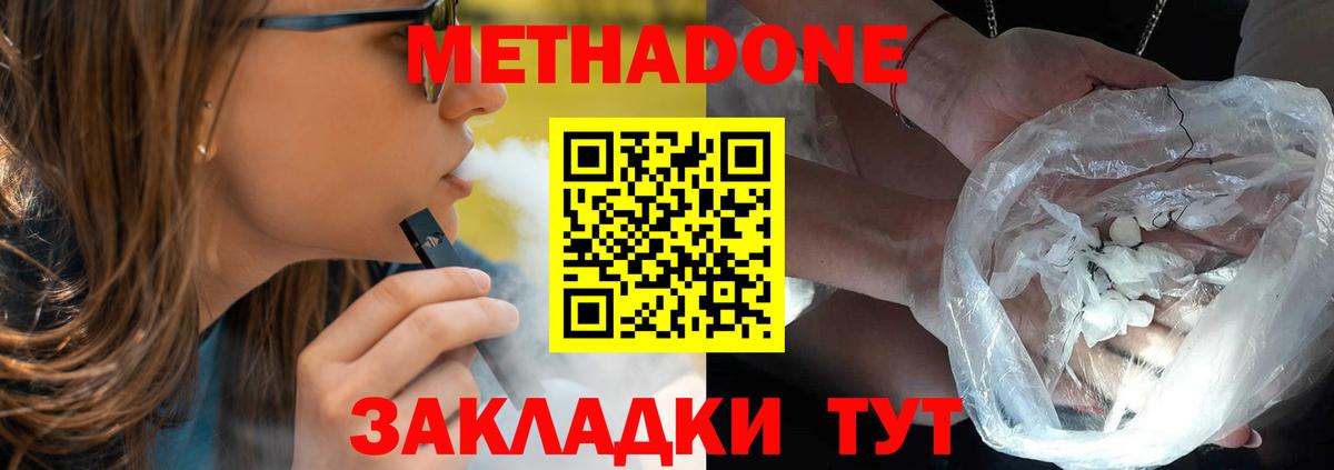 МЕТАДОН белоснежный  Вход с VPN  МЕТАДОН белоснежный  Выкса 