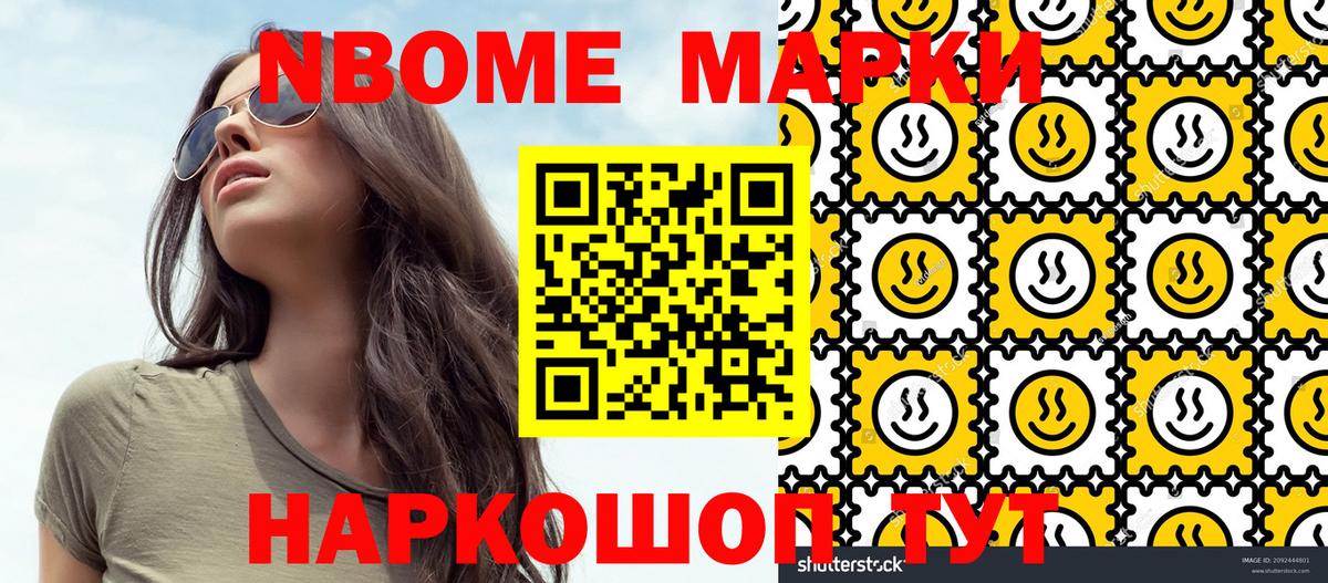 Марки 25I-NBOMe 1500мкг Выкса